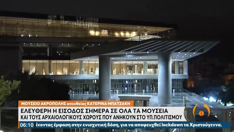 Ελεύθερη η είσοδος σήμερα σε όλα τα μουσεία