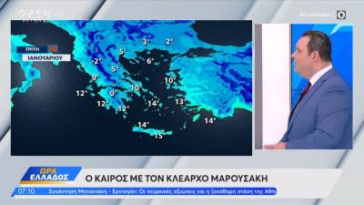 Καιρός 20/01/26: Η μέρα ξεκινά με χιονόνερο