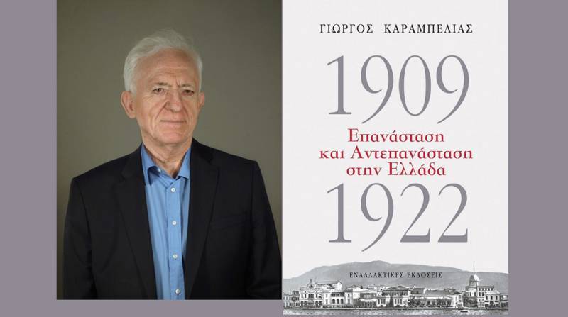 «1909-2022. Επανάσταση και Αντεπανάσταση στην Ελλάδα»: Σήμερα στην Καλαμάτα η παρουσίαση βιβλίου του Γ. Καραμπελιά