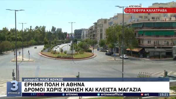 Έρημη πόλη η Αθήνα (βίντεο)