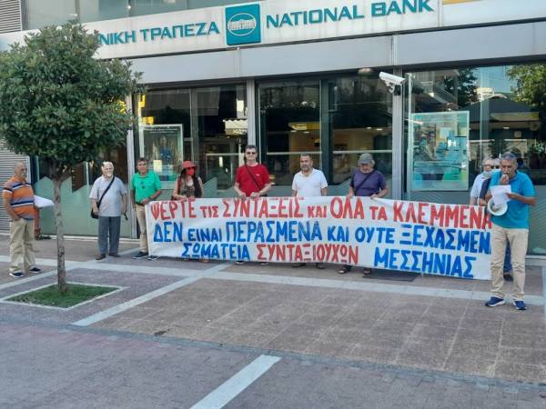 Καλαμάτα: Διαμαρτυρία συνταξιούχων έξω από την Εθνική Τράπεζα