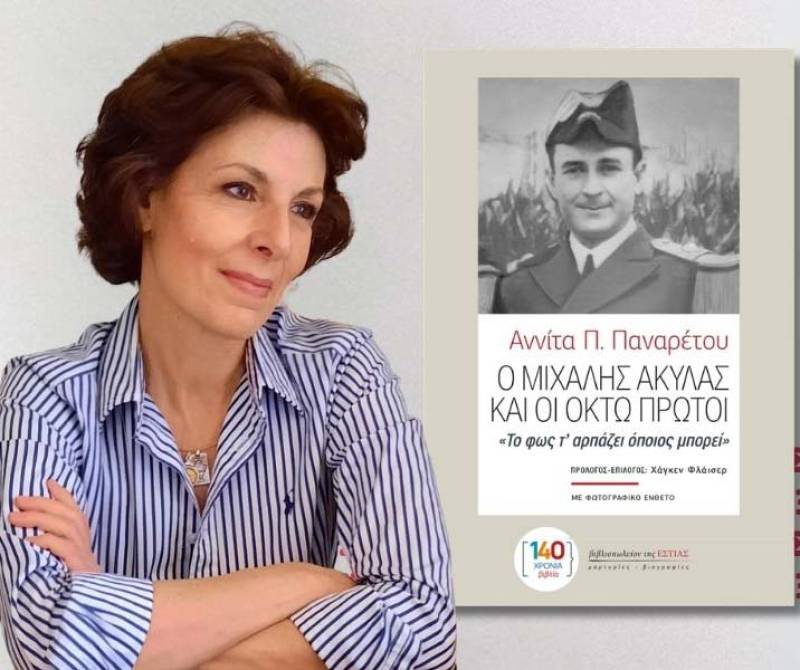 Kερδίστε το βιβλίο "Ο Μιχάλης Ακύλας και οι οκτώ πρώτοι" της Αννίτας Παναρέτου