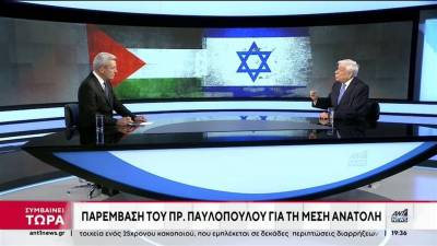 Παρέμβαση Προκόπη Παυλόπουλου για το Μεσανατολικό (βίντεο)