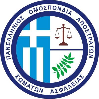 Λουτράκι: Συνέδριο της Ομοσπονδίας Αποστράτων Σωμάτων Ασφαλείας