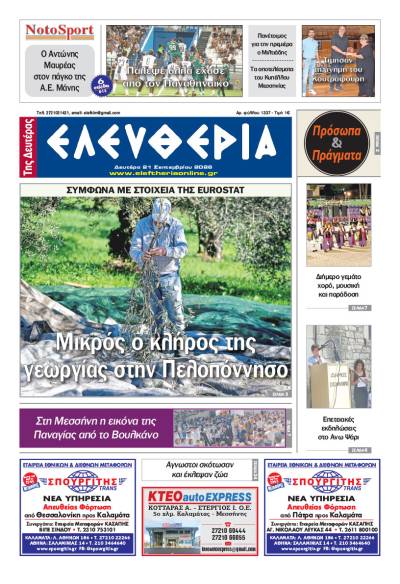 "Ελευθερία της Δευτέρας" - 21 Σεπτεμβρίου 2026