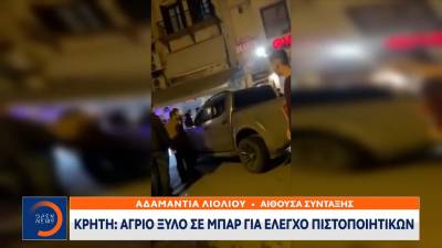 Κρήτη: Ξυλοδαρμός σε μπαρ για έλεγχο πιστοποιητικών (Βίντεο)