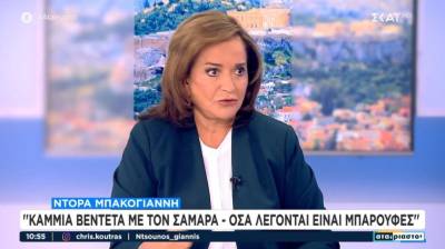 Μπακογιάννη: Καμία βεντέτα με τον Αντώνη Σαμαρά (Βίντεο)