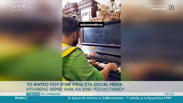 Το βίντεο που έγινε viral στα social media - Ντελιβεράς φέρνει καφέ και δίνει ρεσιτάλ πιάνου