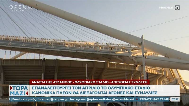 Ανοίγει ξανά το ΟΑΚΑ τον Απρίλιο