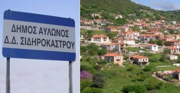 Διαμαρτυρία για το υποθηκοφυλακείο από το Τ.Σ. Σιδηροκάστρου