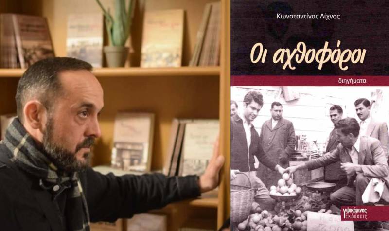 Κερδίστε το βιβλίο "Οι αχθοφόροι" του Κώστα Λίχνου