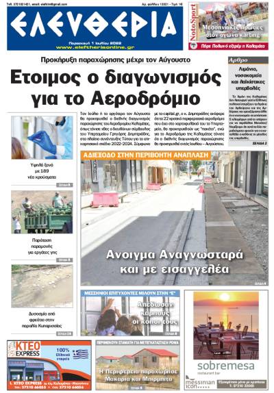 &quot;Ελευθερία&quot; - Παρασκευή 1 Ιουλίου 2022