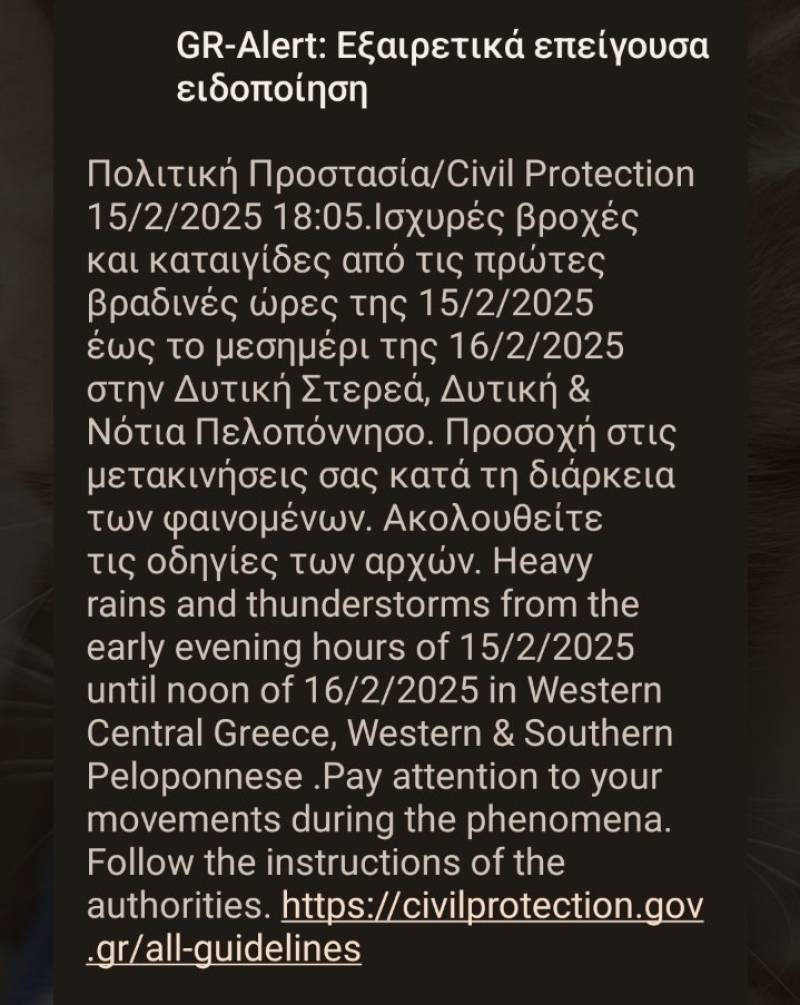 Ήχησε το 112 για κακοκαιρία σε Πελοπόννησο και Δυτική Ελλάδα