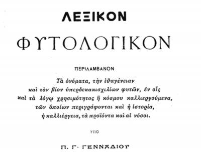 Η ελαιοκαλλιέργεια, οι ποιότητες και ο δάκος πριν από έναν αιώνα