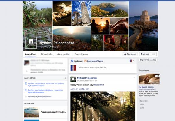 Η "Μυθική Πελοπόννησος" ανενεργή στο Facebook 