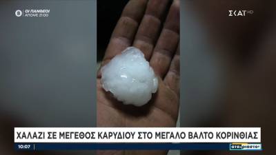 Χαλάζι σε μέγεθος καρυδιού στο Μεγάλο Βάλτο Κορινθίας