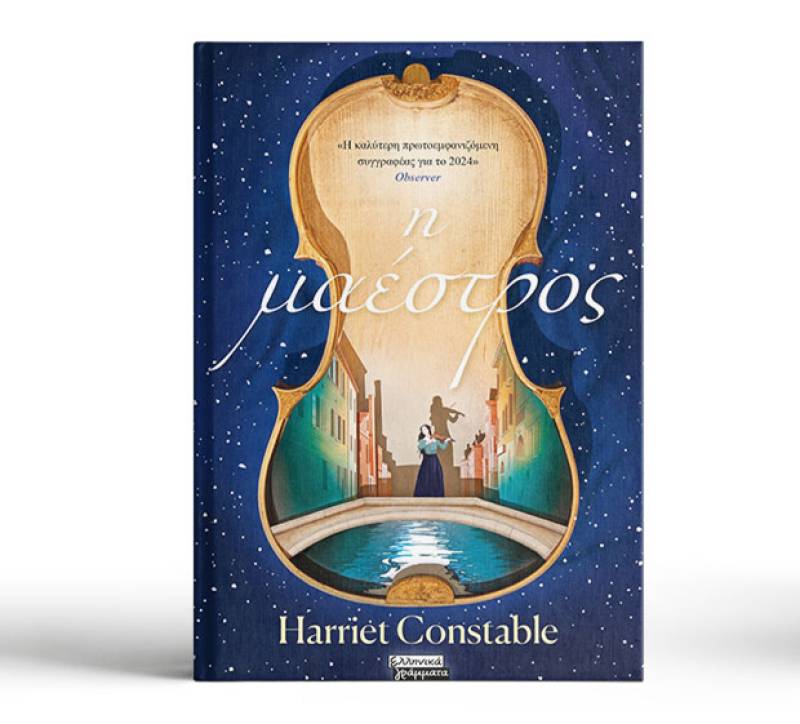 &quot;Η μαέστρος&quot; της Harriet Constable