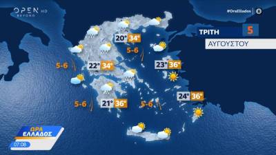 Καιρός 05/08/2025: Aστατες καιρικές συνθήκες για σήμερα