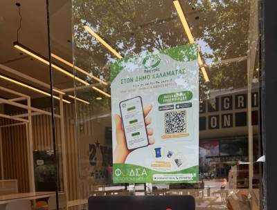 Το Recypic ξεκίνησε στην Καλαμάτα - Ένας νέος τρόπος ανακύκλωσης και επιβράβευσης