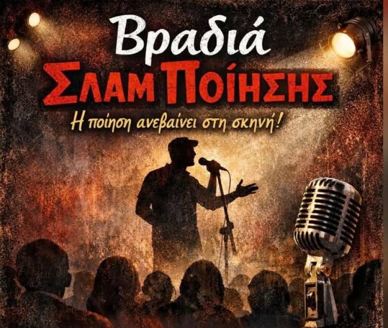 Bραδιά slam ποίησης από την Ενωση Μεσσήνιων Συγγραφέων