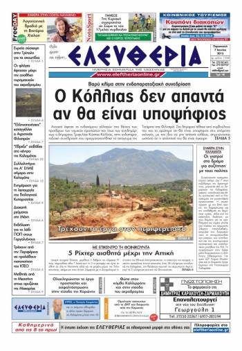 Ελευθερία Παρασκευή 7 Ioυνίου 2013