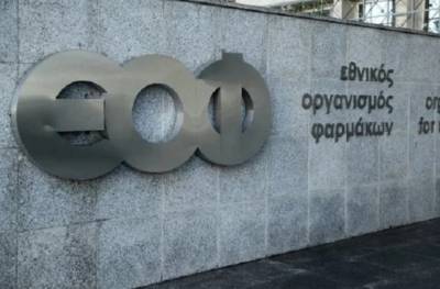 ΕΟΦ: «Καμπανάκι» για δύο συμπληρώματα διατροφής - «Μην τα αγοράσετε, ούτε να κάνετε χρήση»