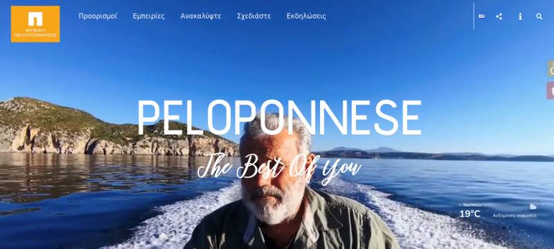 Παρουσιάστηκε η νέα τουριστική ιστοσελίδα της Μυθικής Πελοποννήσου