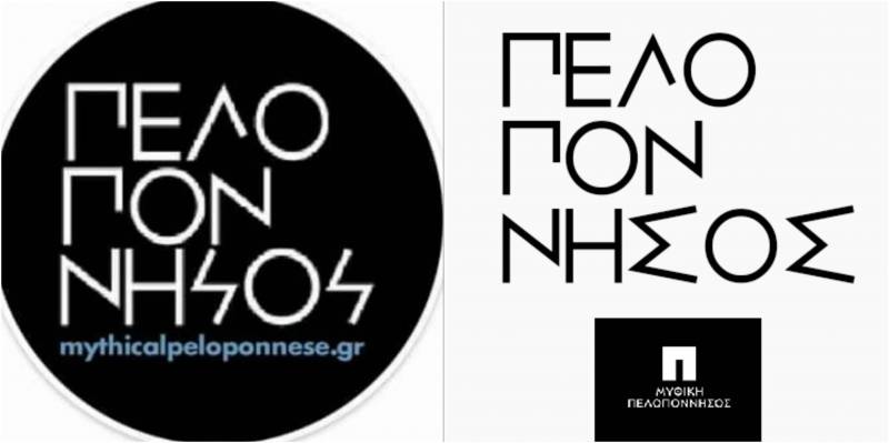 Πελοπόννησος: Αλλαγή του λογοτύπου της τουριστικής προβολής μετά τις αντιδράσεις - Νίκας: &quot;Δεν θεωρώ άδικες τις διαμαρτυρίες&quot;