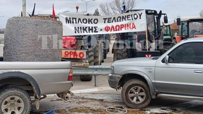 Απέκλεισαν το τελωνείο της Νίκης οι αγρότες της Φλώρινας