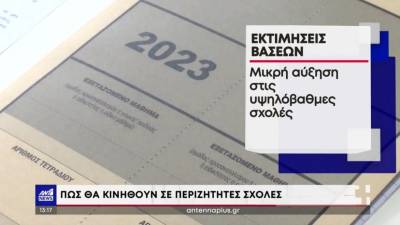 Πανελλαδικές: Μικρή άνοδο θα έχουν οι βάσεις των περιζήτητων σχολών (Βίντεο)