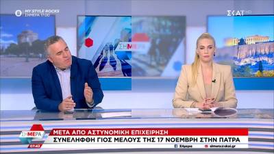Συνελήφθη γιός μέλους της 17 Νοέμβρη στην Πάτρα μετά από αστυνομική επιχείρηση