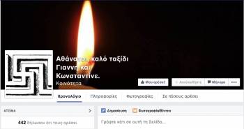 Σελίδα στο Facebook για Σγούρο και Κομμάτη