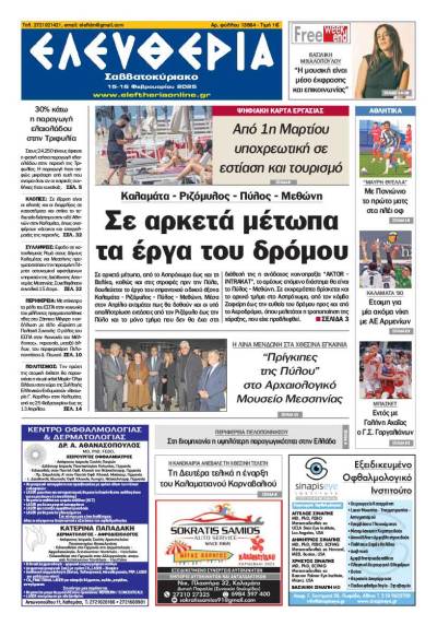 &quot;Ελευθερία Σαββατοκύριακο&quot; 15-16 Φεβρουαρίου 2025