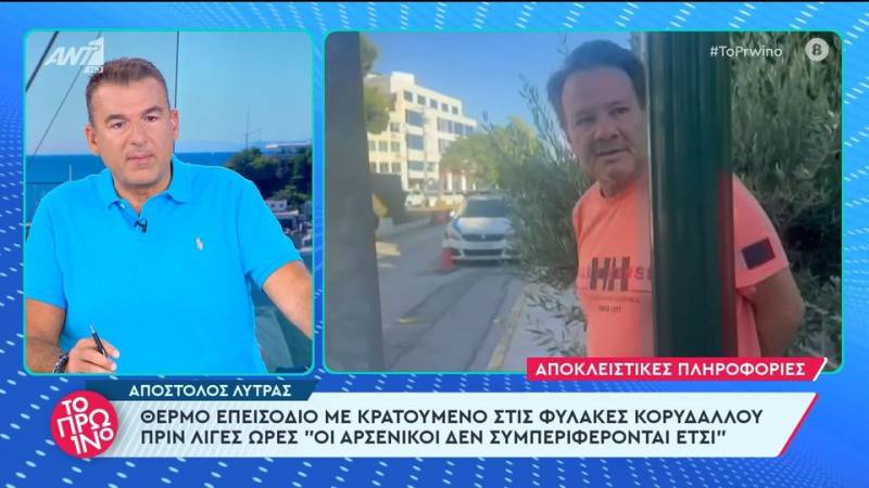 Απόστολος Λύτρας: Θερμό επεισόδιο με κρατούμενο στις φυλακές Κορυδαλλού 