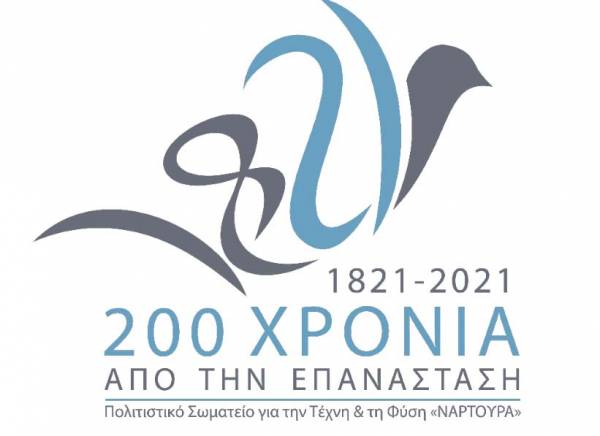 Επετειακό έμβλημα παρουσίασε το Σωματείο “Ναρτούρα”