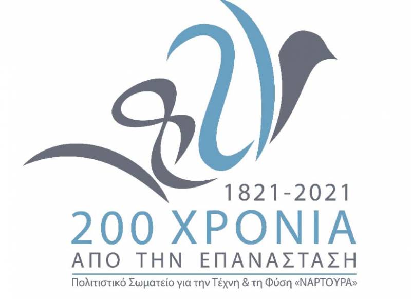 Επετειακό έμβλημα παρουσίασε το Σωματείο “Ναρτούρα”
