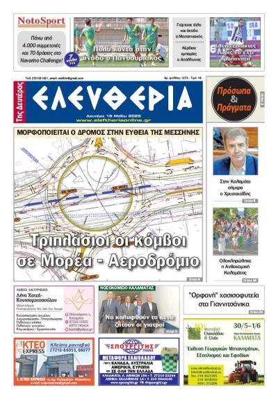 &quot;Ελευθερία της Δευτέρας&quot; - 19 Μαΐου 2025
