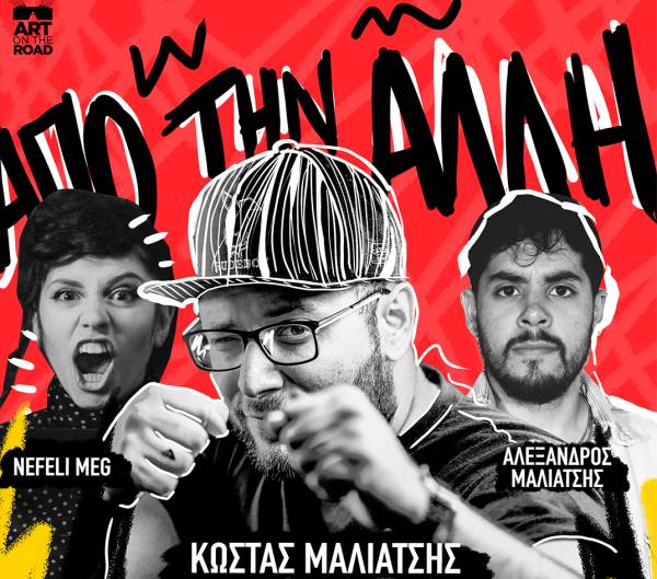Ο κωμικός Κώστας Μαλιάτσης επιστρέφει στην Καλαμάτα