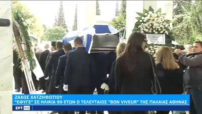 Συγγενείς και φίλοι αποχαιρέτησαν τον Ζάχο Χατζηφωτίου (βίντεο)