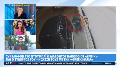 Συνελήφθη στο Ντουμπάι ο διαβόητος κακοποιός «Εντικ» – Φέρεται να συνδέεται με δολοφονίες μελών της Greek Mafia