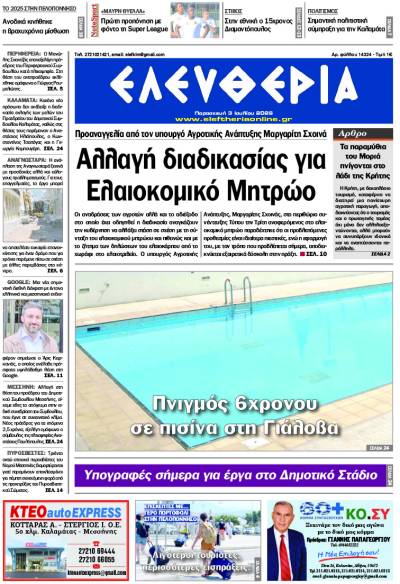 "Ελευθερία" - Παρασκευή 3 Ιουλίου 2026