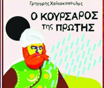 «Ο Κουρσάρος της Πρώτης» τη Δευτέρα στο Μάραθο