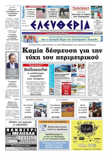 Ελευθερία 6 Αυγούστου 2011 - Εντυπη έκδοση