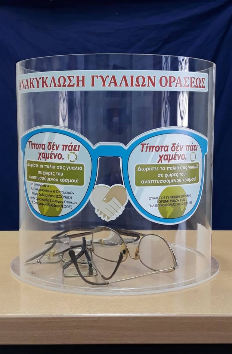 Μάζεψαν 600 ζευγάρια γυαλιά οράσεως στη Λέσχη Lions Καλαμάτας