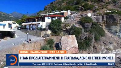 Φονική κατολίσθηση στο Λασίθι: Ήταν προδιαγεγραμμένη η τραγωδία, λένε οι επιστήμονες (βίντεο)