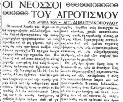 Το σταφιδικό κίνημα και ο Τάσης Κουλαμπάς (μέρος 30o)