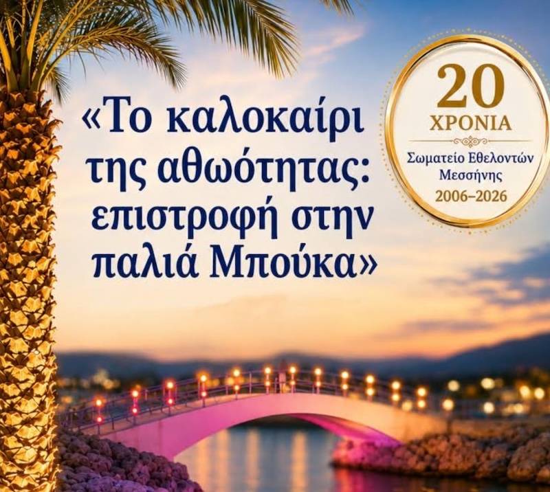 Μουσική βραδιά απόψε στη Μπούκα