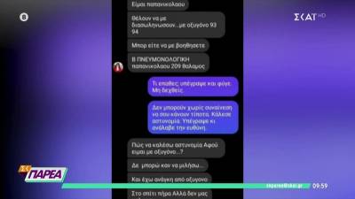 Διάλογοι επόπτη υγείας-αρνήτριας: «Θέλουν με διασωληνώσουν» - «Σήκω φύγε» (Βίντεο)