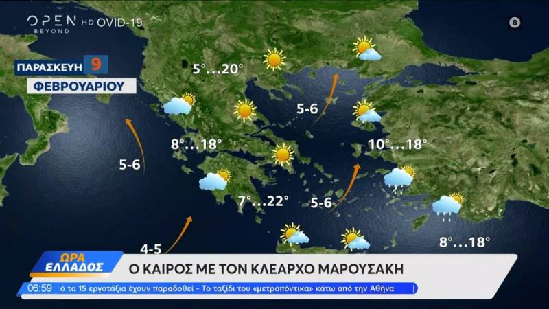 Καιρός 09/02/2024: Καλές θερμοκρασιακές συνθήκες σήμερα