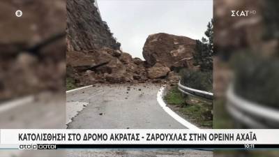 Ορεινή Αχαΐα: Κατολίσθηση στο δρόμο Ακράτας - Ζαρούχλας (Βίντεο)